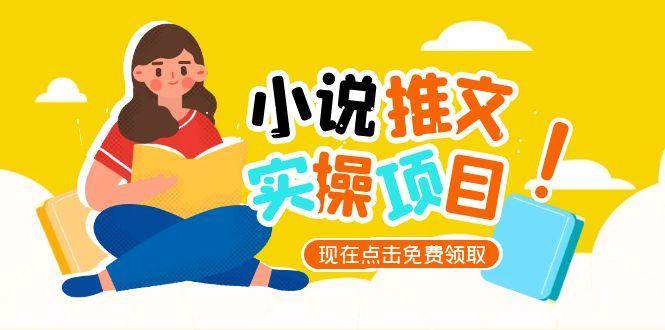 小说推文账号从0到1指南，起号逻辑与定位策略，UC平台爆款选文方法论-云深网创社
