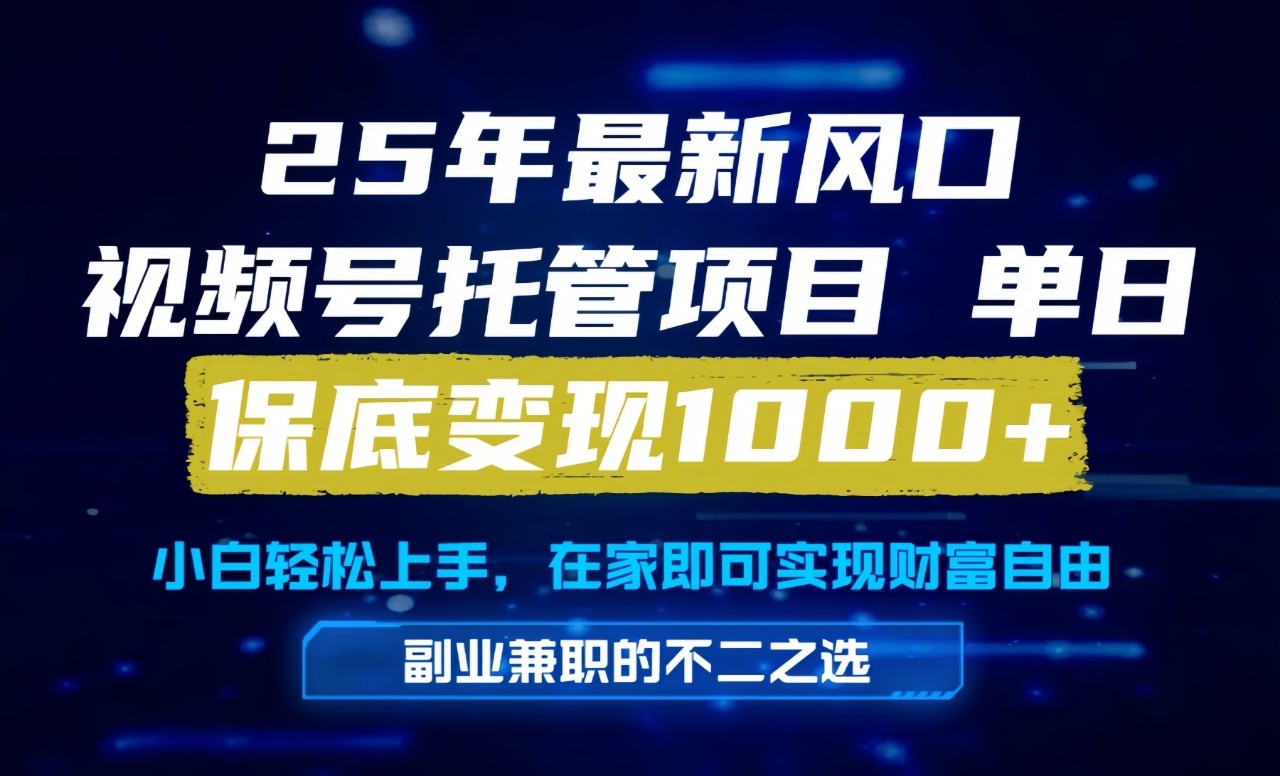真正的懒人项目，妥妥的福利，先到先得，单日保底1000+-云深网创社