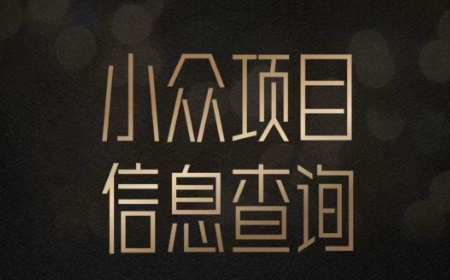 小众蓝海项目情感查询，女粉暴力掘金，轻松日入500+【揭秘】-云深网创社