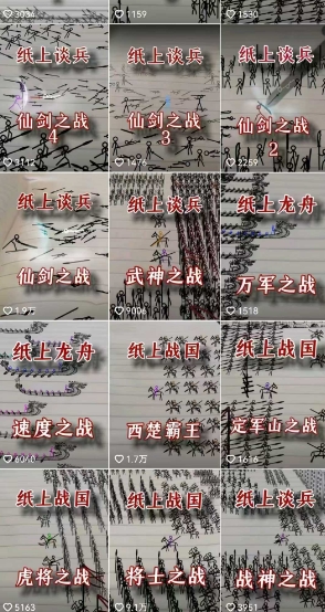 图片[2]-火柴人短视频-纸上谈兵，独一无二的视频展示风格，国风，战争动画，短视频差异化新赛道-云深网创社