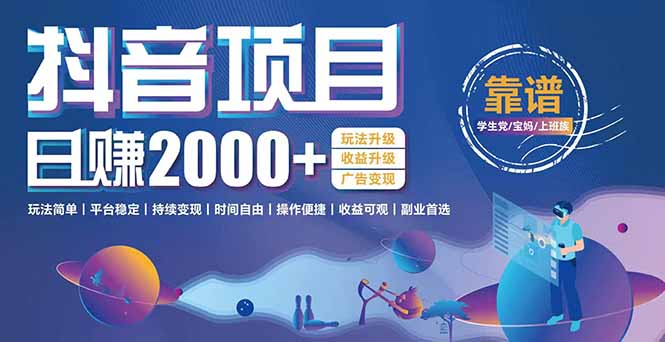 （15277期）抖音小游戏项目：日收益2000+暴利逆袭，玩法简单|平台稳定|持续变现-云深网创社