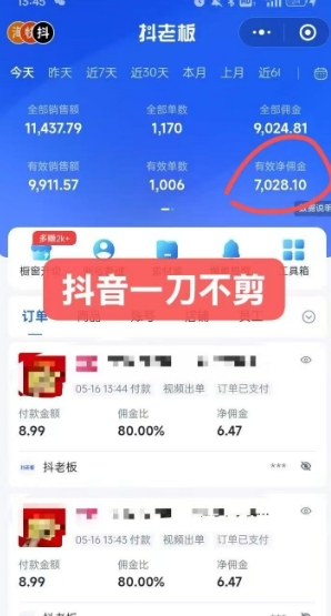 图片[2]-抖音短视频一刀不剪带货，不剪辑，不直播，每天发个视频，等着出单获取带货佣金-云深网创社