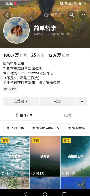 图片[2]-抖音博主简单的哲学短视频制作教学，涨粉很猛，变现多样化-云深网创社
