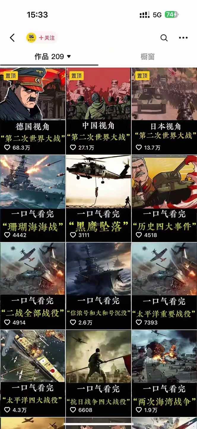 图片[3]-短视频历史赛道实战教程，手机电脑双端剪辑教程和账号运营指南与变现技巧-云深网创社