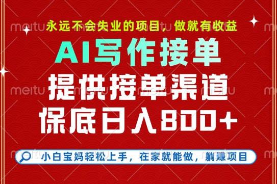 副业兼职这一个就够了，永远不会失业的项目，多劳多得，保底日入8张+【揭秘】-云深网创社