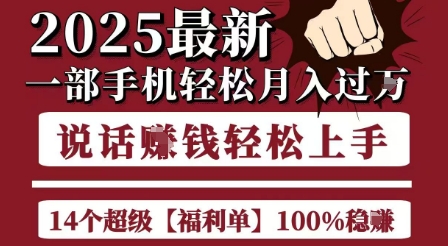 起航哥10个项目8个100%挣钱项目，2025最新一部手机轻松月入过W，简单轻松，无脑操作-云深网创社