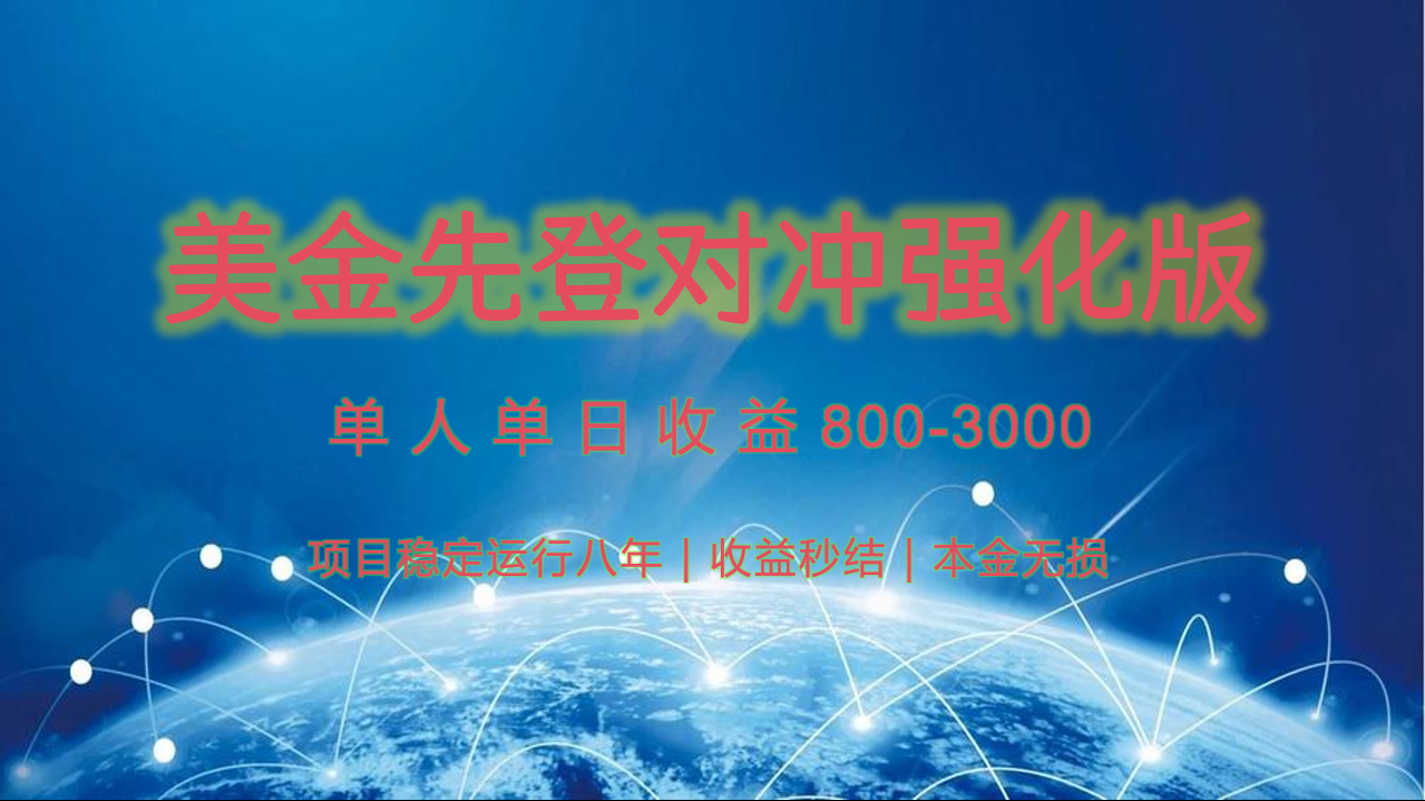 稳定8年的美金打金项目，单人2-4小时收益800元，可线下实地回本再走-云深网创社