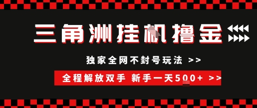 三角洲全自动挂G撸金，新手轻松一天5张+，无脑搬砖【揭秘】-云深网创社