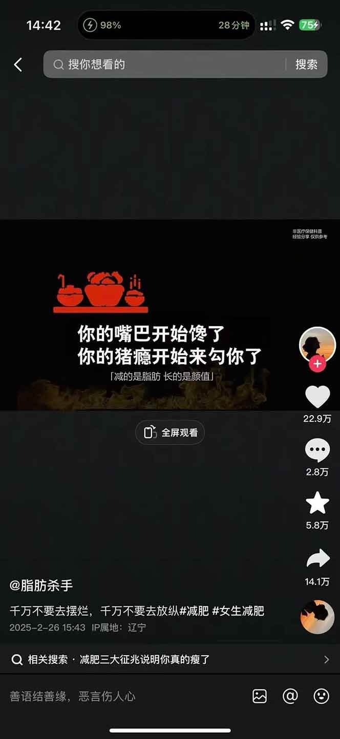 图片[4]-减肥短视频运营实战课：含素材制作、剪映教学，讲精准引流、变现设计与内容模板技巧-云深网创社