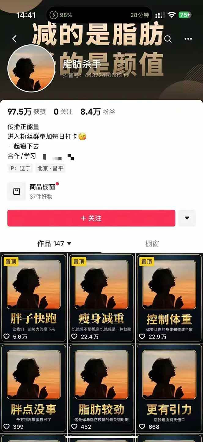 图片[3]-减肥短视频运营实战课：含素材制作、剪映教学，讲精准引流、变现设计与内容模板技巧-云深网创社