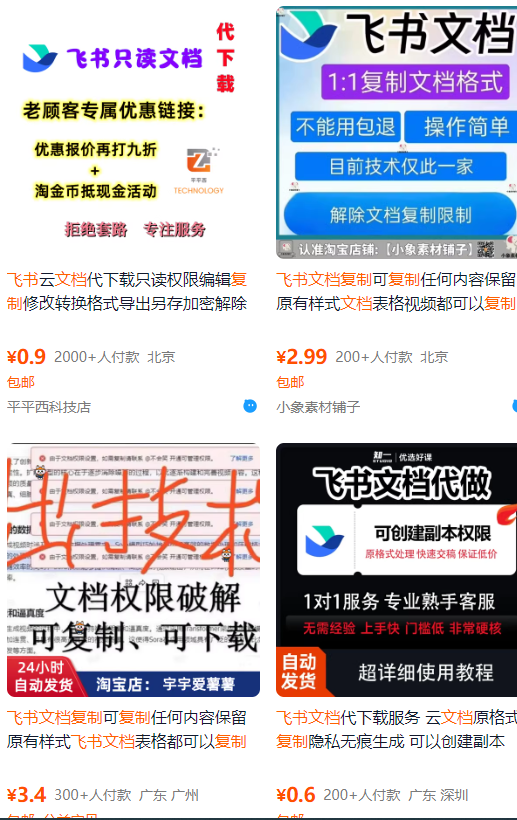 飞书文档复制大揭秘，有人利用这个方法收入8000+，附插件-云深网创社