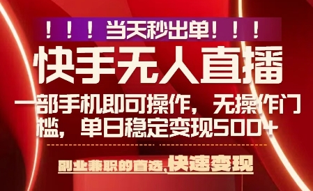 当天做当天出收益，新玩法，0违规，一部手机，保底日入5张+【揭秘】-云深网创社
