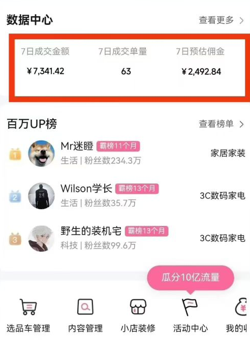 副业好项目一个月搞5.8W+，B站带货悬赏计划全流程教学，高佣金低竞争的蓝海市场！-云深网创社