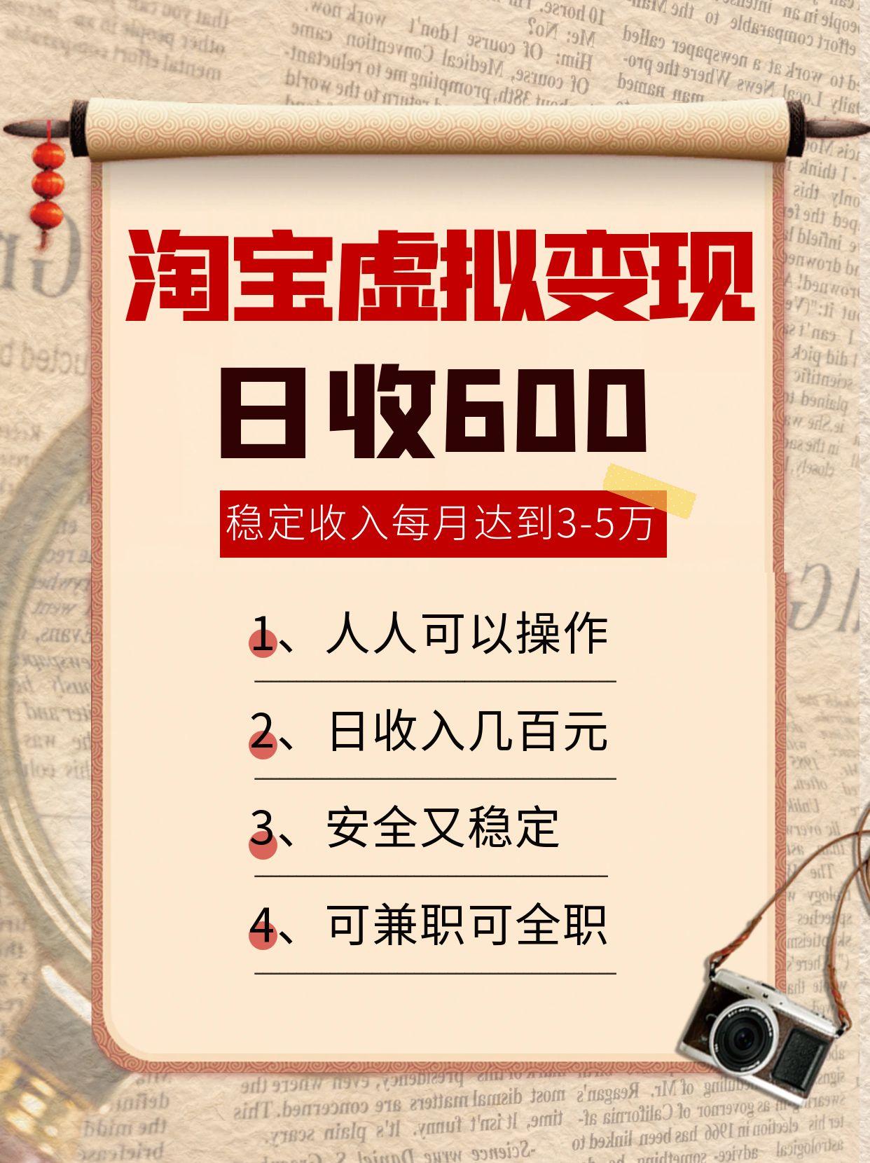 淘宝虚拟变现，日收入600+，稳定收入下每月达到3-5万,安全又稳定！-云深网创社