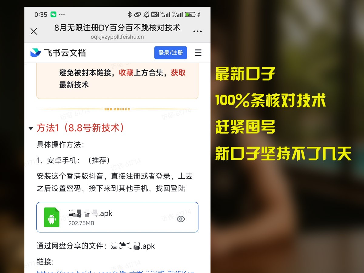 8月无限注册DY百分百不条核对技术，新口子抓紧囤号-云深网创社
