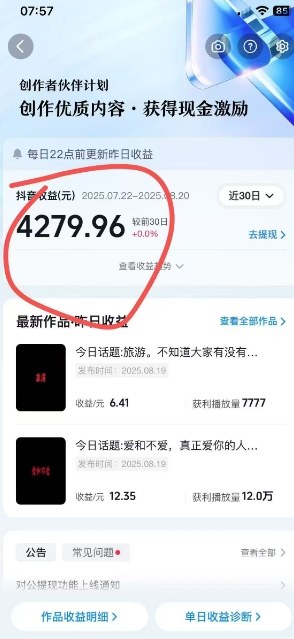 图片[3]-抖音视频号新赛道今日话题今日语录，撸伙伴计划跟视频号分成-云深网创社