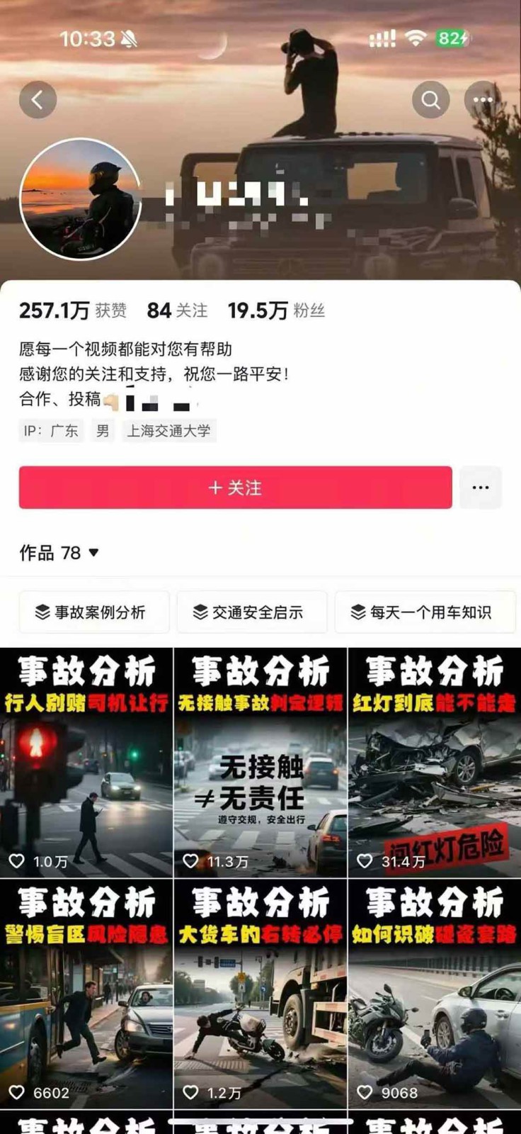 图片[4]-交通事故分析案例短视频创作，剪辑技巧、文案模板、配音教学，快速起号，轻松月入2w+-云深网创社