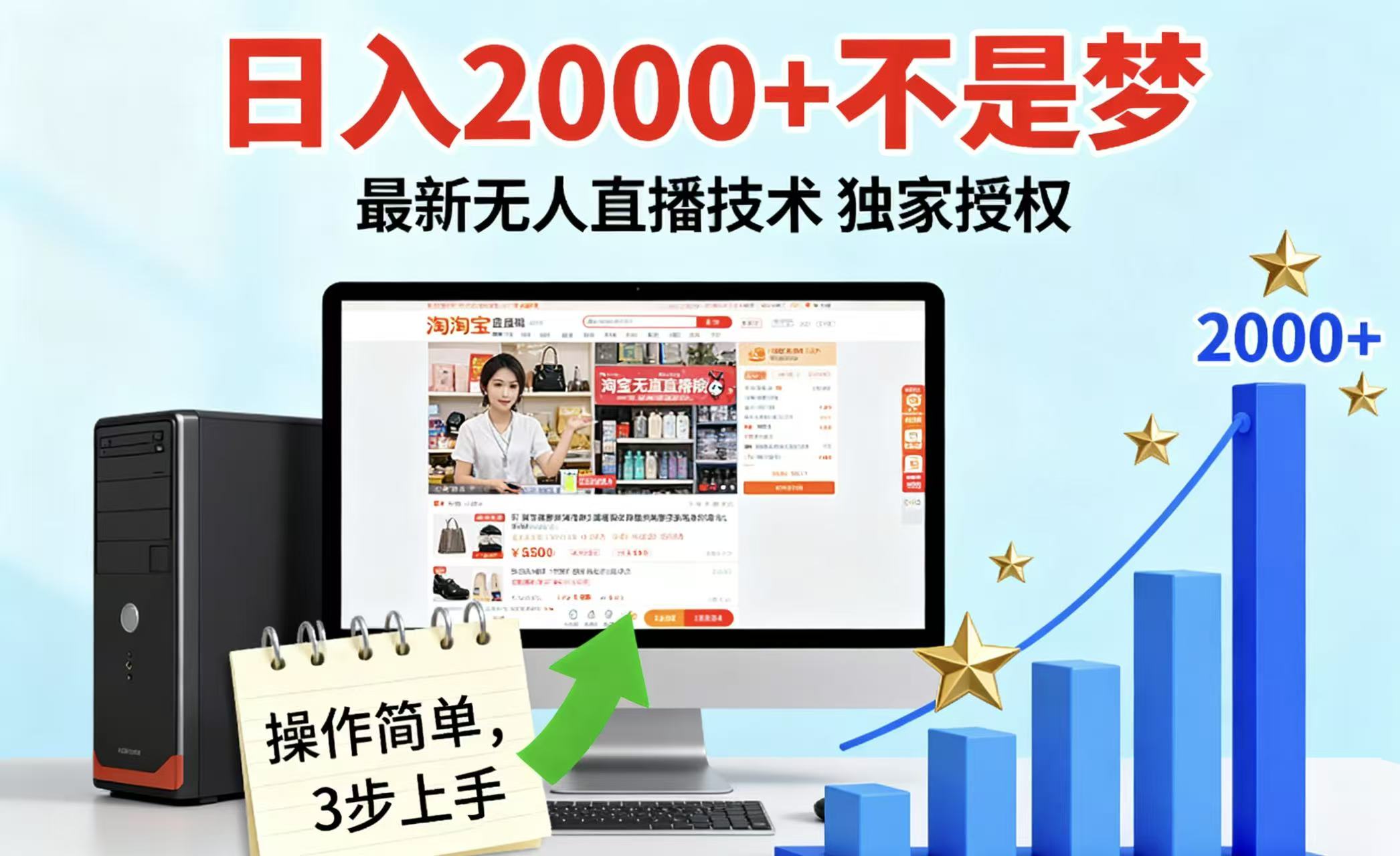 淘宝无人直播最新12.0带货最新玩法 独家技术不违规，也不封号，只需要挂机 ，稳定2000-云深网创社