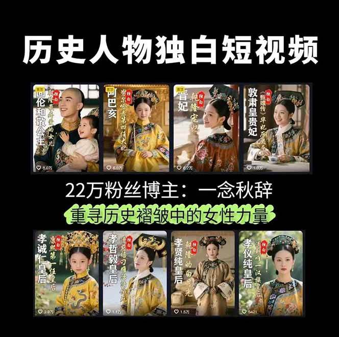 图片[2]-历史人物独白视频制作课，从剪辑配音到AI出图，声音克隆与背景音乐，涨粉22w+-云深网创社