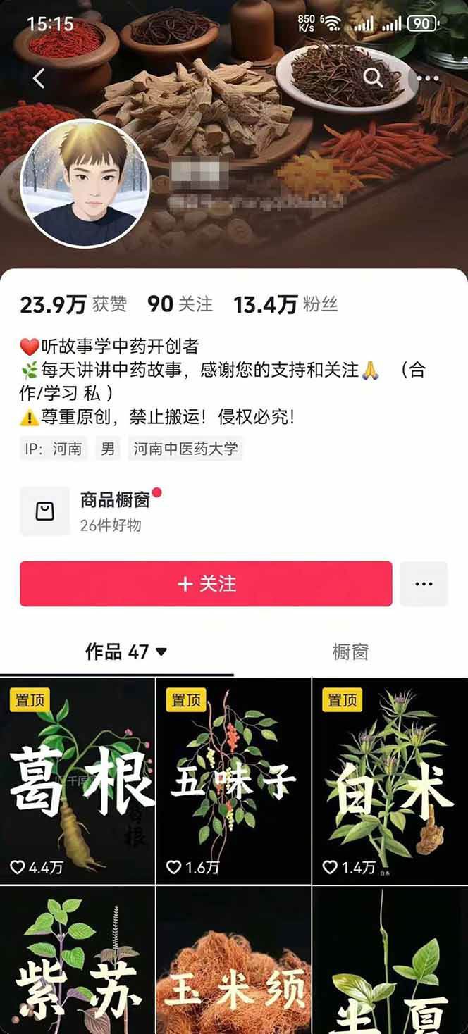 图片[3]-中药文化赛道：溯源故事开发，AI工具实战，平台运营，全方位解锁中医流量变现新路径-云深网创社