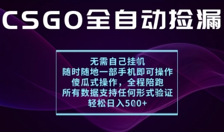基于游戏交易平台的全自动捡漏项目，不用挂G不用玩游戏，一个手机即可操作，新手小白轻松月入1W+【揭秘】-云深网创社