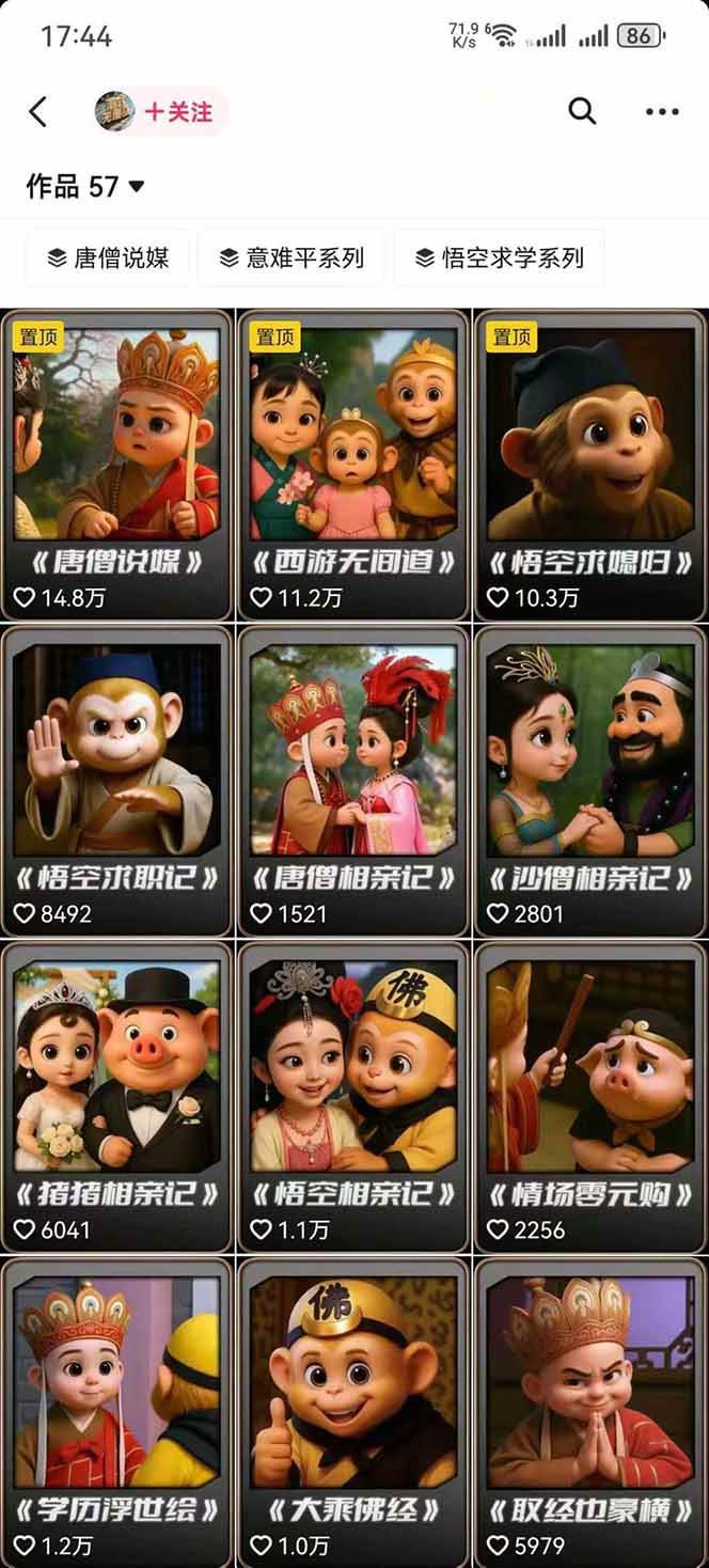 图片[2]-潮式无厘头抖音变现课，独创工业化生产流程，单号月收益2万+-云深网创社