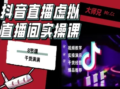 抖音直播虚拟直播间搭建教程，电脑直播，低成本搭建高清晰虚拟直播间，背景任意换，立显高大上-云深网创社