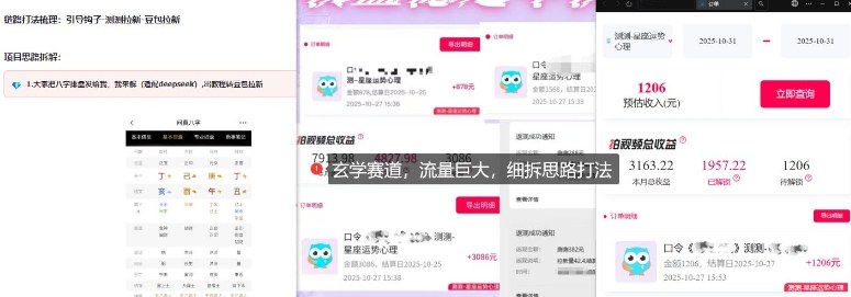 图片[2]-免费占星项目拆解_测测拉新玄学赛道，蓝海开局-云深网创社