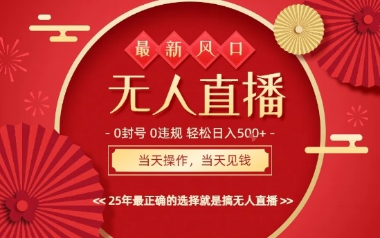 0违规，不封号，最新AI玩法，当天秒见收益，可矩阵，最稳定的项目，没有之一【揭秘】-云深网创社