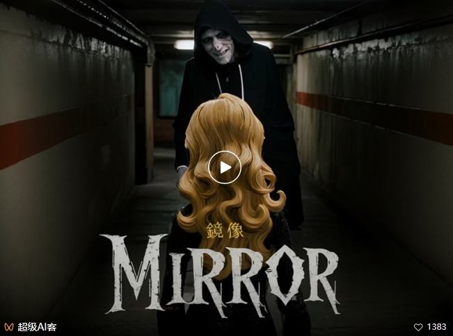 图片[4]-付费文章：最近全网疯传的《镜像》AI动画短片，高阶教程来了-云深网创社