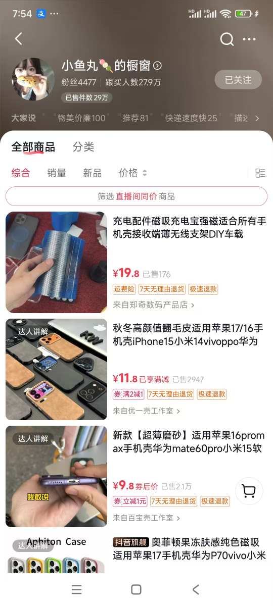 图片[2]-手机壳带货项目，几千粉丝卖货几十万件，短视频低粉卖货的天花板项目-云深网创社