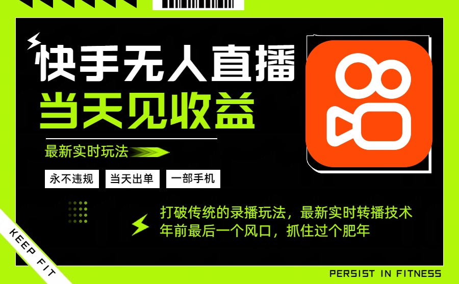 （16471期）年前最后一个风口项目，跟上就吃肉，一部手机就可以从操作，轻松日入500+-云深网创社