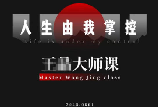 流量破局-人生由我掌控，从素人快速进阶，实现流量与商业价值双丰收-云深网创社