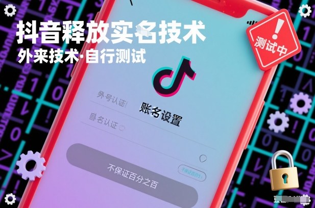 抖音释放SM技术：外来技术，自行测试，不保证百分之百-云深网创社