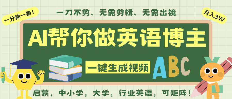 AI一键生成英语单词视频，一刀不剪无需剪辑，吴彦祖都深耕英语赛道了！无需英语基...-云深网创社