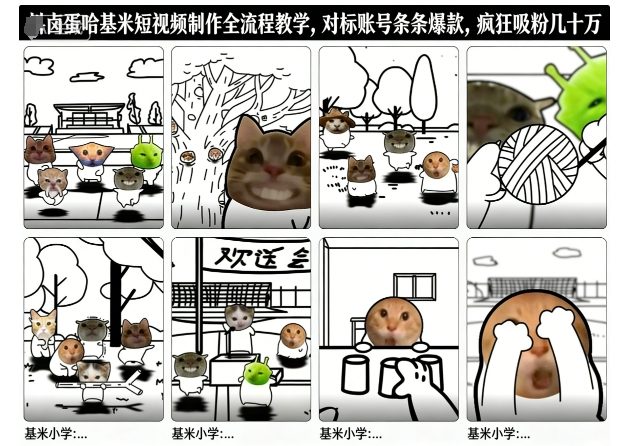 卤蛋哈基米短视频制作全流程教学，条条爆款，疯狂吸粉几十万-云深网创社