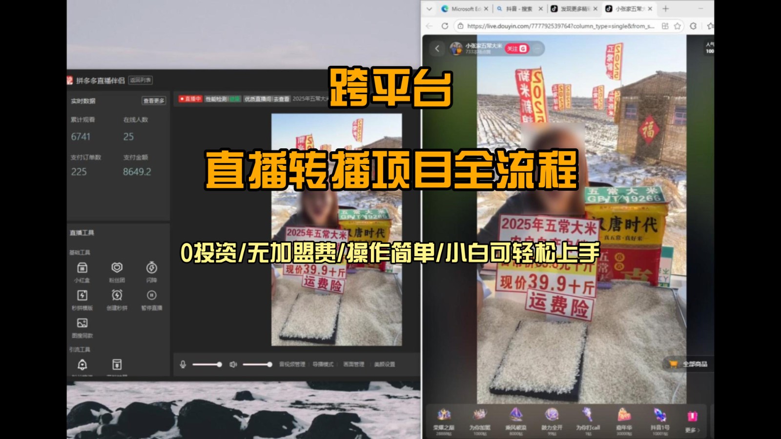 直播转播  每天每台电脑200+ 操作简单每天几分钟  小白两天上手-云深网创社