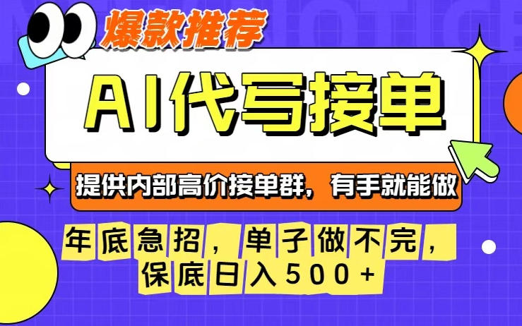 年底急招，操作简单，没有门槛，有手就行，保底日入5张+【揭秘】-云深网创社