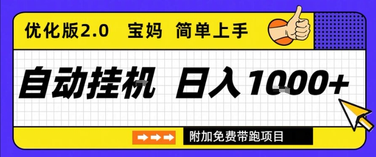 全自动挂G项目优化版2.0，长期稳定，单日收益1k+，短时间就能看到收益【揭秘】-云深网创社