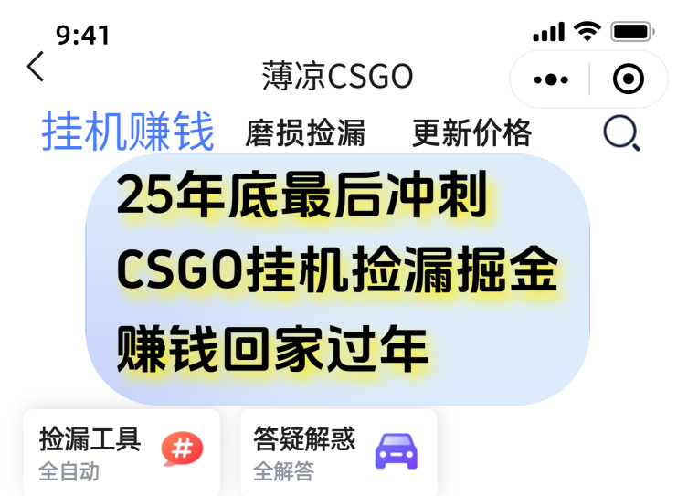 用CSGO游戏挂机捡漏掘金赚钱掘金，一部手机轻松日入500+-云深网创社