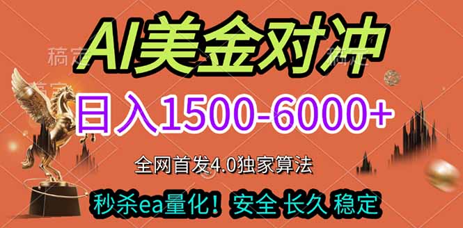 （17366期）2026美金搬砖独家首发！日入1500-6000+，全职副业双赛道，告别死工资躺赚财富！-云深网创社